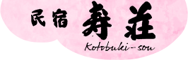 河口湖音楽合宿  民宿寿荘