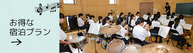 お得な宿泊プラン